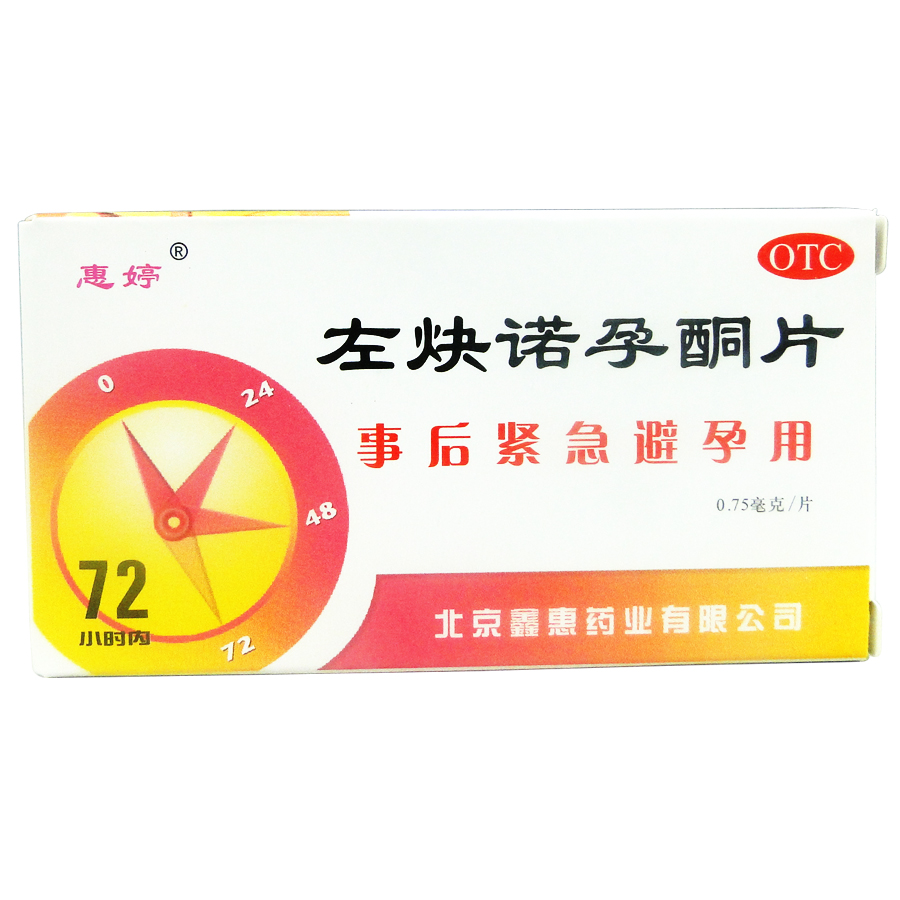 惠婷 左炔诺孕酮片 0.75mg*2s 女性事后紧急避孕药