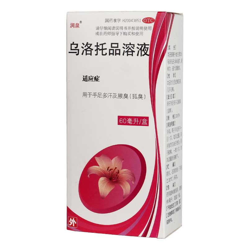 润泉 乌洛托品溶液 60ml 腋臭狐臭药品 手足多汗 天龙药业药品