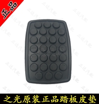 Wuling Zhioli Light 637173 6376 63886400 clutch pedal rubber pad foot pedal brake pedal foot pad