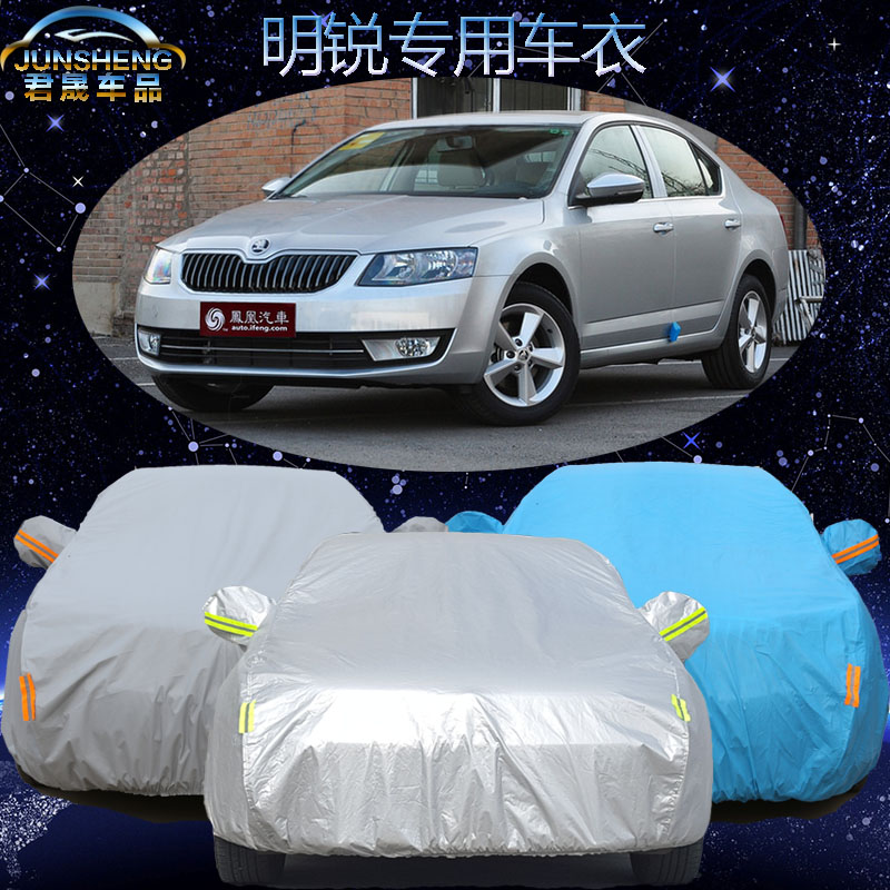 斯柯达新明锐车衣专用车罩加厚四季防晒防雨防冻防尘防雪汽车外套