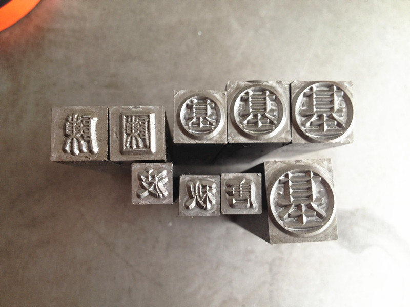 Punch word die Word head Steel word head Steel word die Hand knock steel stamp Stamping word die Chinese character die customization