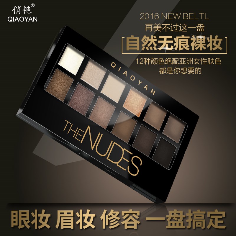 新品俏艳裸妆眼影盘12色眼影彩妆盘初学者大地色眼影珠光哑光组合