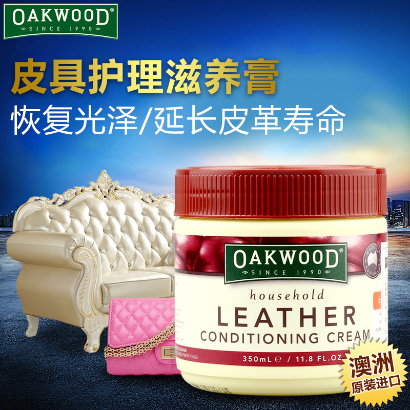 Oakwood皮革护理剂皮革保养油皮衣油护理皮具护理液保养上光皮包