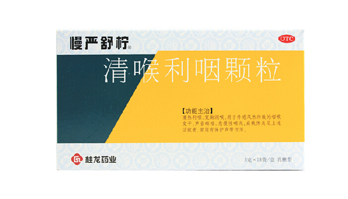 【包邮】慢严舒柠清喉利咽颗粒18袋 慢严舒宁慢性咽炎消炎药