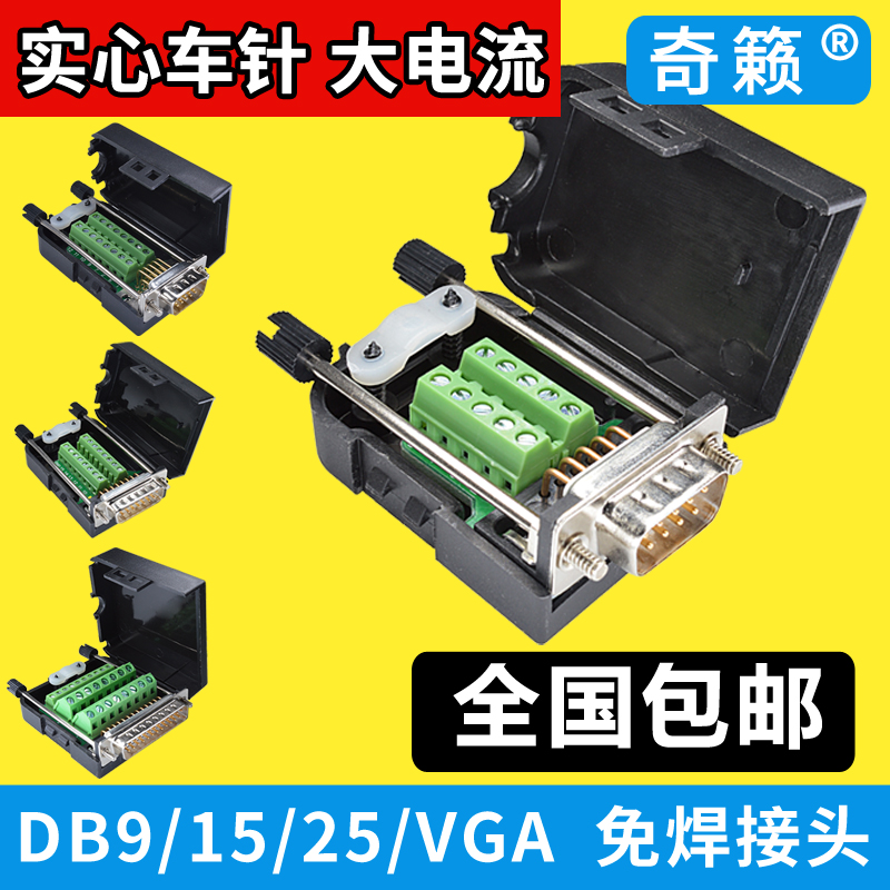 Solid-pin VGA DB9 DB15 DB25 DB25 head not-free serial port head COM parallel port 9 pin