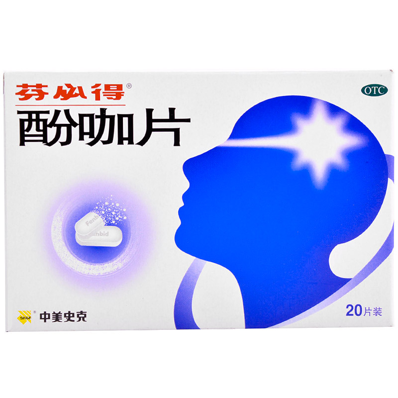 芬必得 酚咖片 20片/盒头痛偏头痛牙痛神经痛肌肉痛痛经