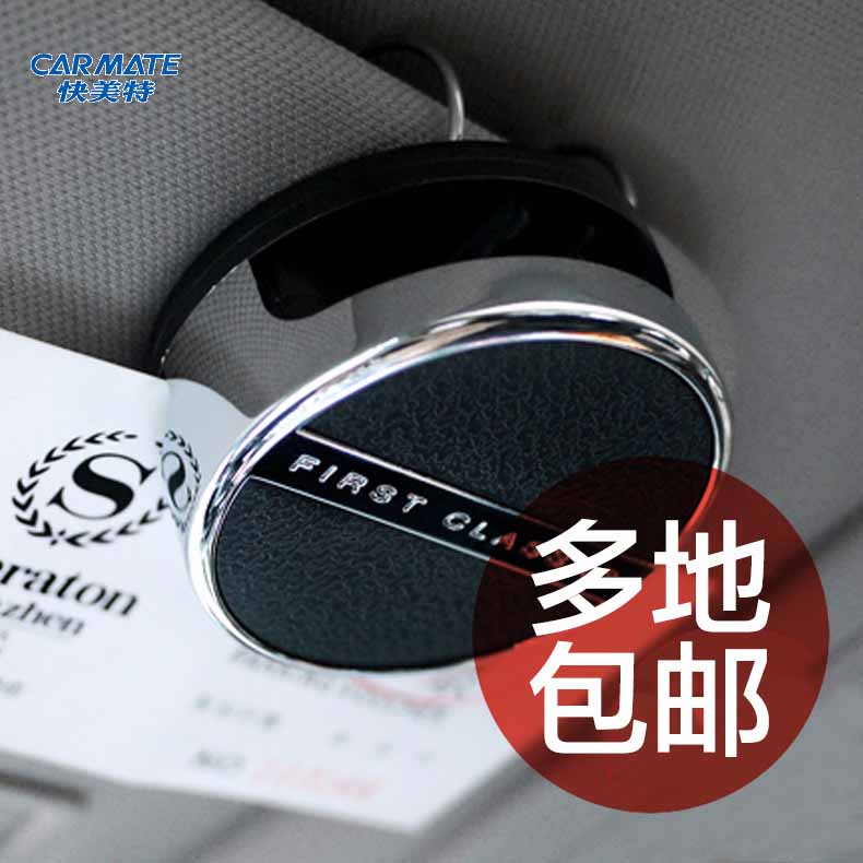 快美特遮阳板汽车眼镜夹 车载眼镜夹 车用眼镜架夹车载票据夹