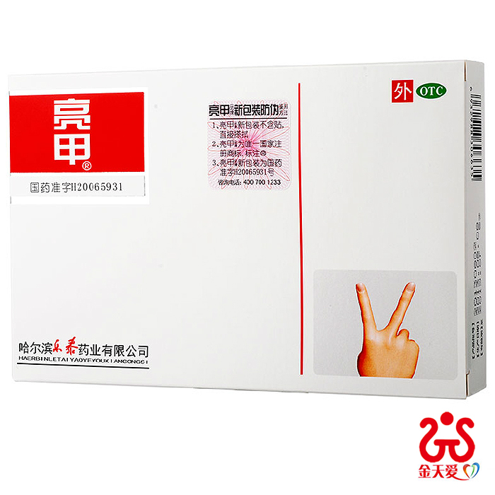 亮甲哈尔滨复方聚维酮碘搽剂 3ml*2 用于灰指甲、手足癣脚气