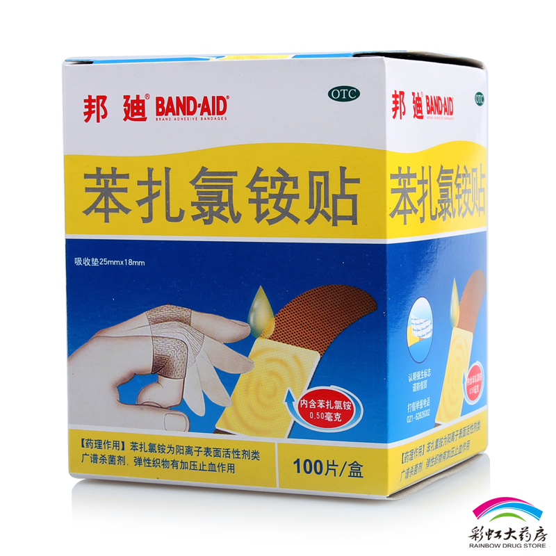 邦迪 苯扎氯铵贴(创可贴) 100's(含药) 小创伤 擦伤 上海强生