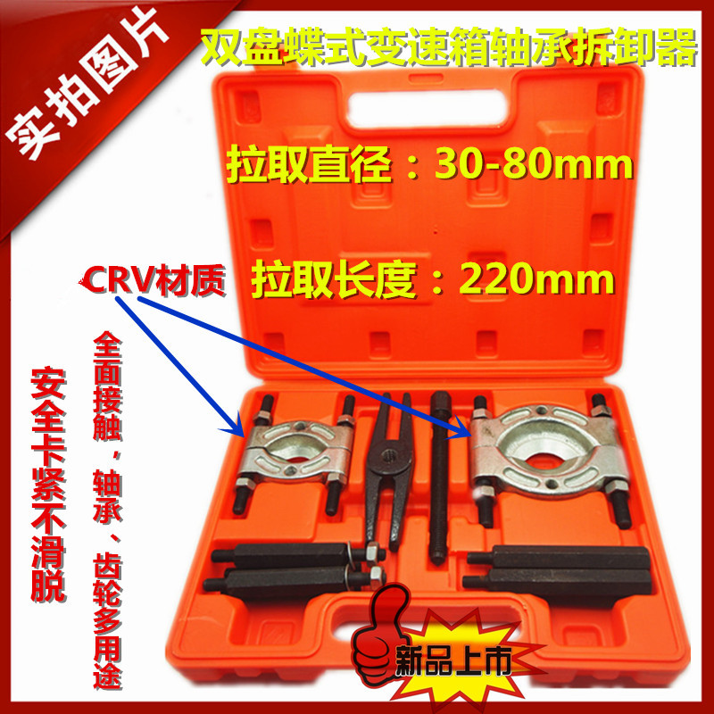 Multifunction gearbox bearing Ramallah instrumental disassembly with double disc pull-code disc type Rama chuck pull code