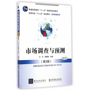 *（第2版）（高等学校“十二五”规划教材.经济管理系列）
