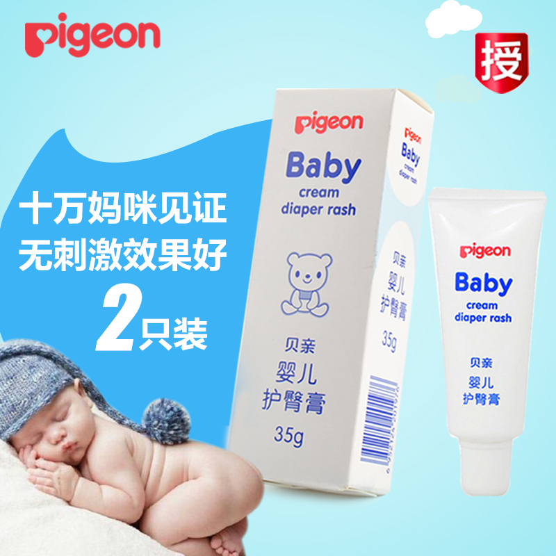 贝亲婴儿护臀膏35g*2只 舒缓预防红屁屁宝宝乐 两只装 IA149