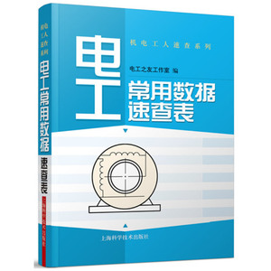 电工常用数据速查表