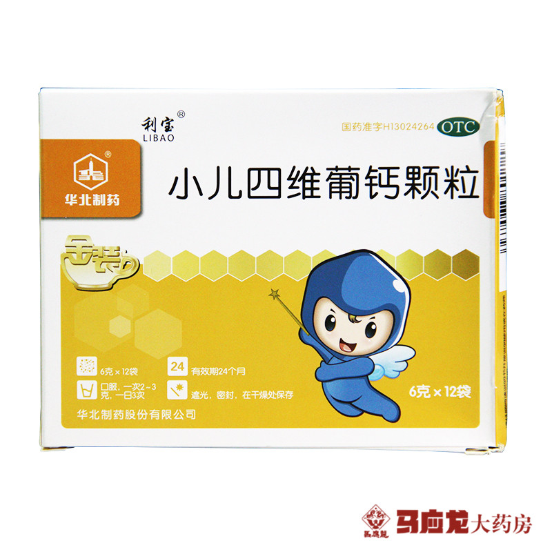 利宝 小儿四维葡钙颗粒 6g*12袋/盒 补充儿童维生素钙 补钙