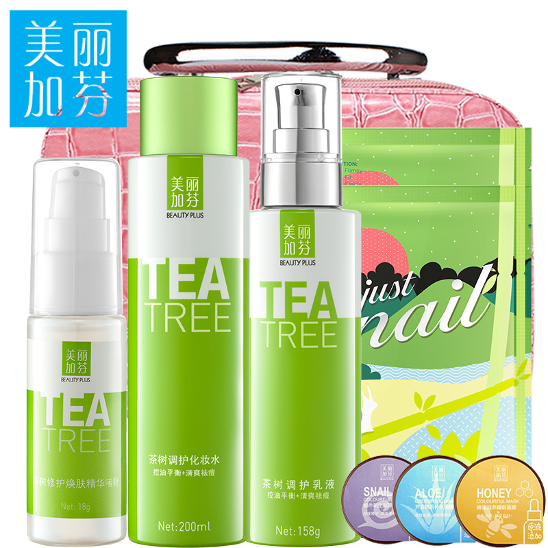 美丽加芬茶树洁面水乳控油套装女深层洁面补水保湿平衡水油夏季