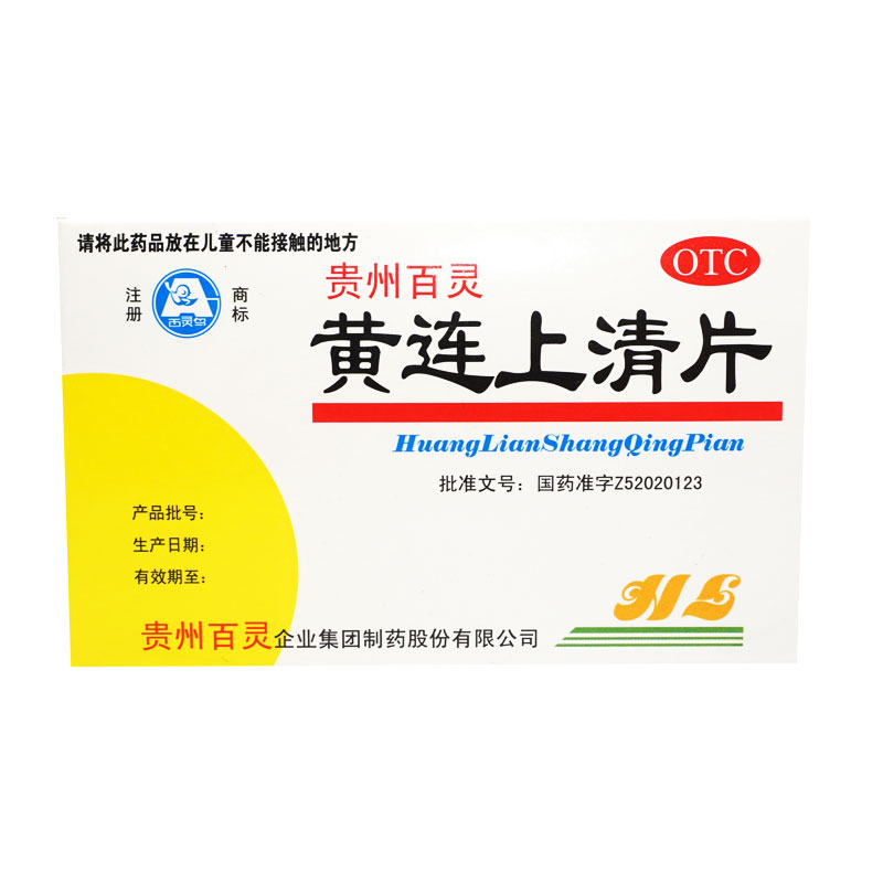 贵州百灵 黄连上清片 48片清热通便散风止痛 暴发火眼 大便秘结