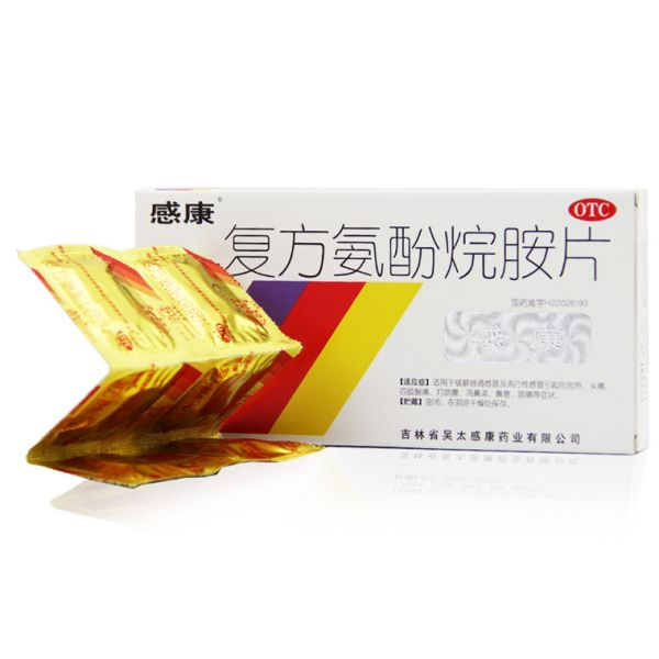 2盒包邮】感康 复方氨酚烷胺片 12片 流行性 感冒18429