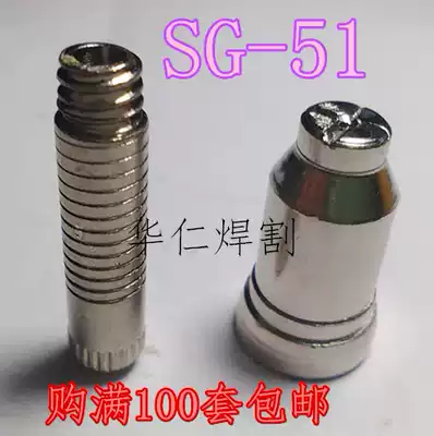 Plasma cutting machine Jace sg-51 electrode nozzle SG-51 cutting nozzle sg-51 cutting gun