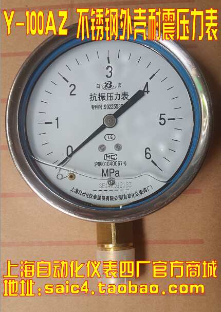 Shanghai Automation Instrument Factory four seismic pressure gauge Y-100AZ YN-100 YTN-100