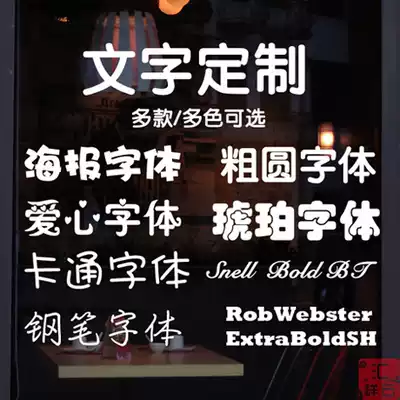 Text customization, custom-made, window glass, wall stickers, anti-collision Chinese characters, English company, school advertising lettering