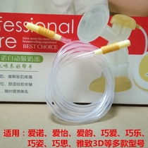 Good woman Aino 2221 Qiaorou automatic breast pump accessories Double-joint straw Suitable for elegant Qiaoai Shang Qiaole2221 Qiaorou automatic breast pump accessories