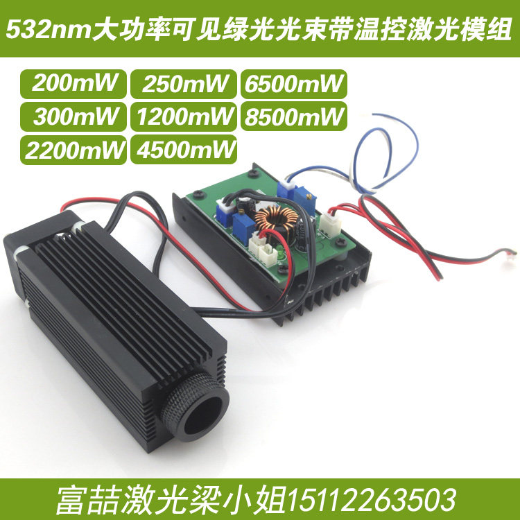 532nm大功率可见绿光光束带温控激光模组大功率0.2W-8.5W功率可选