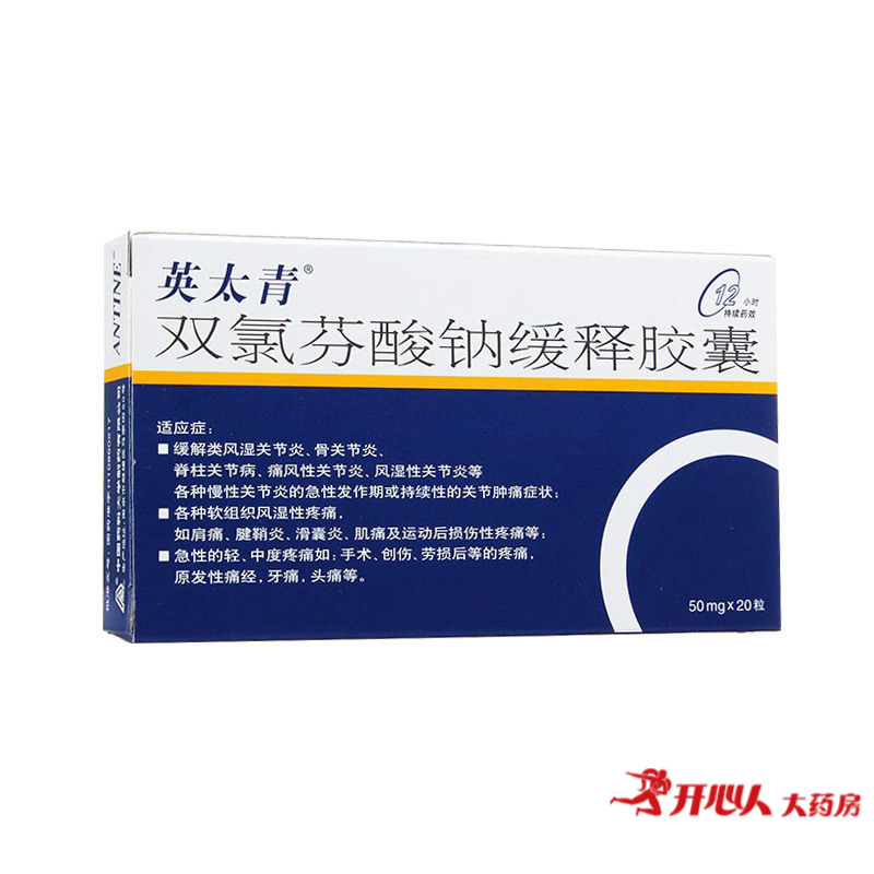 英太青 英太青 双氯芬酸钠缓释胶囊 50mg*20粒/盒