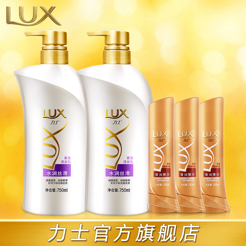 力士水润丝滑洗发乳750ml*2+润发精华素160ml*3