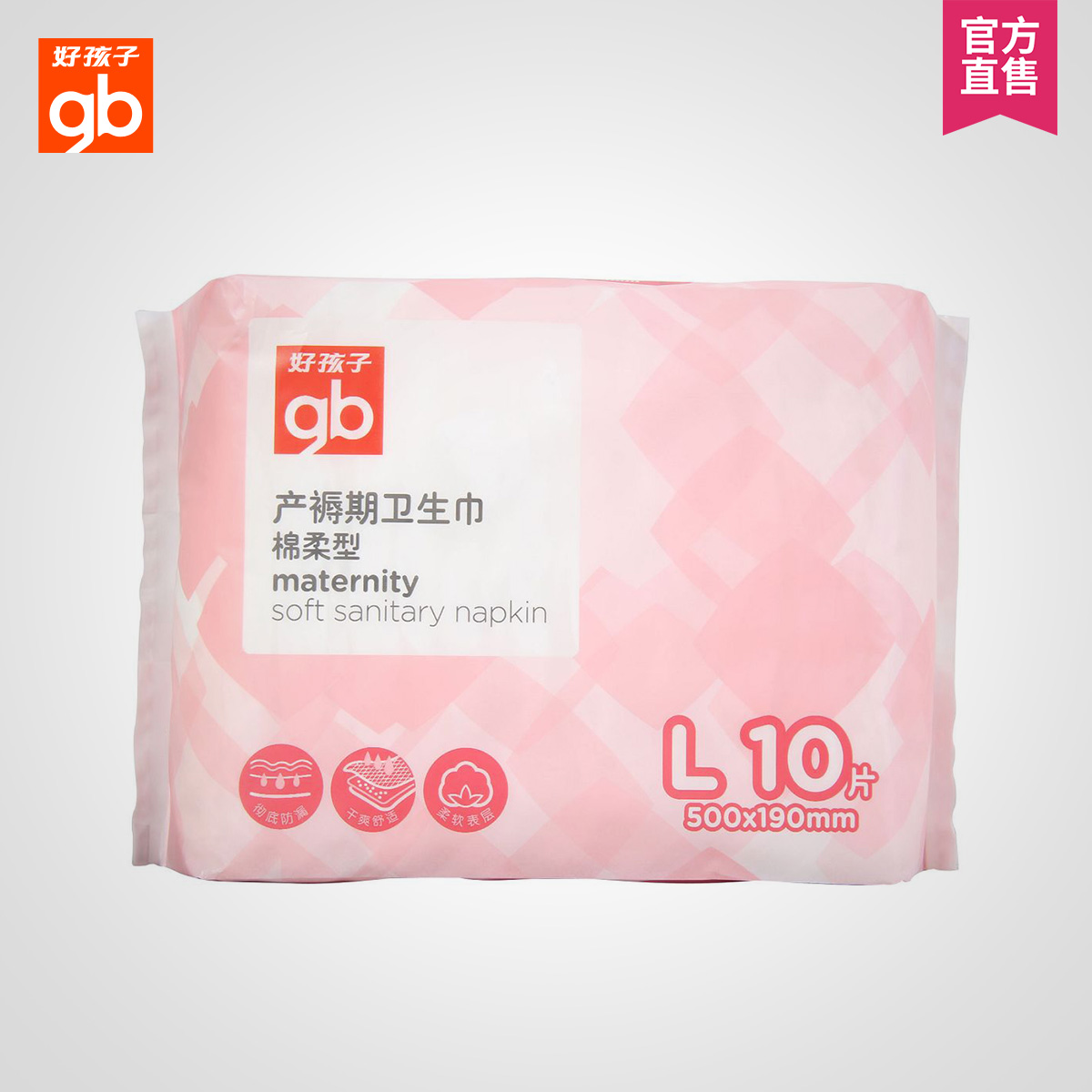 好孩子孕妇产褥期卫生巾 goodbaby产妇卫生巾 棉柔型L