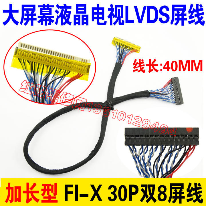 C1 超长40cm FIX S8 30P 片插双8屏线 17-22寸通用LVDS屏线