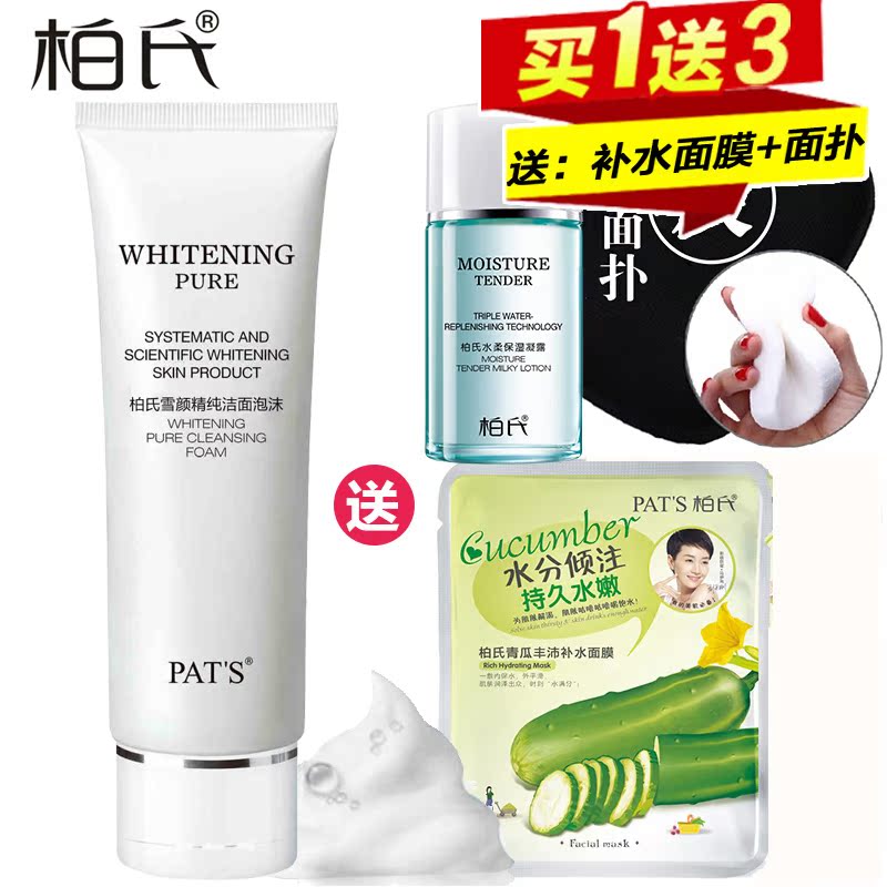 柏氏雪颜精纯洁面泡沫120ml 男女补水清爽控油洗面奶洁面乳