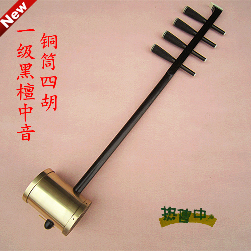 Professional four-hu musical instrument Professional ebony alto copper cylinder four-beard send accessories to ensure factory direct sales
