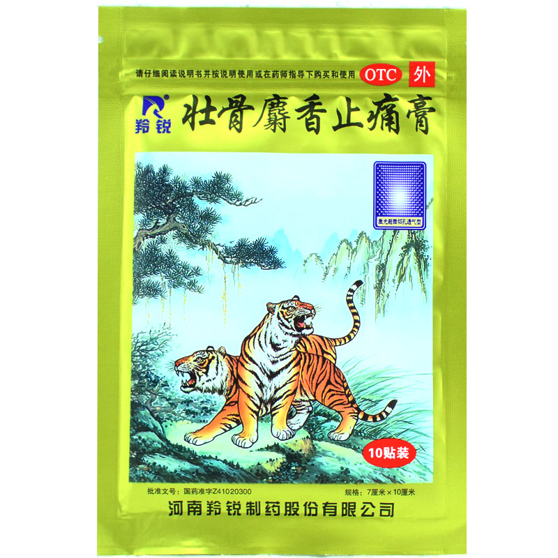 包邮羚锐 壮骨麝香止痛膏10贴*5袋祛风湿活血止痛风湿关节肌肉痛