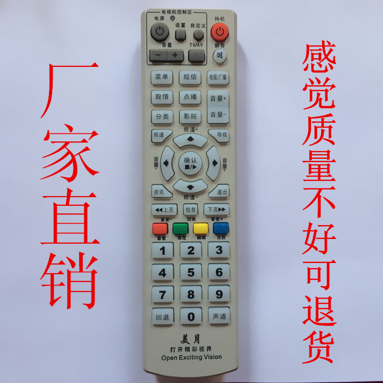 Hebei Zhengding Cable Cable Box remote control Mei Moon also suitable for Taicheng learning type 2 in one