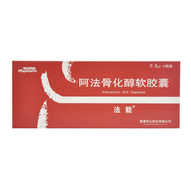 法能阿法骨化醇软胶囊 0.5ug*20粒/盒