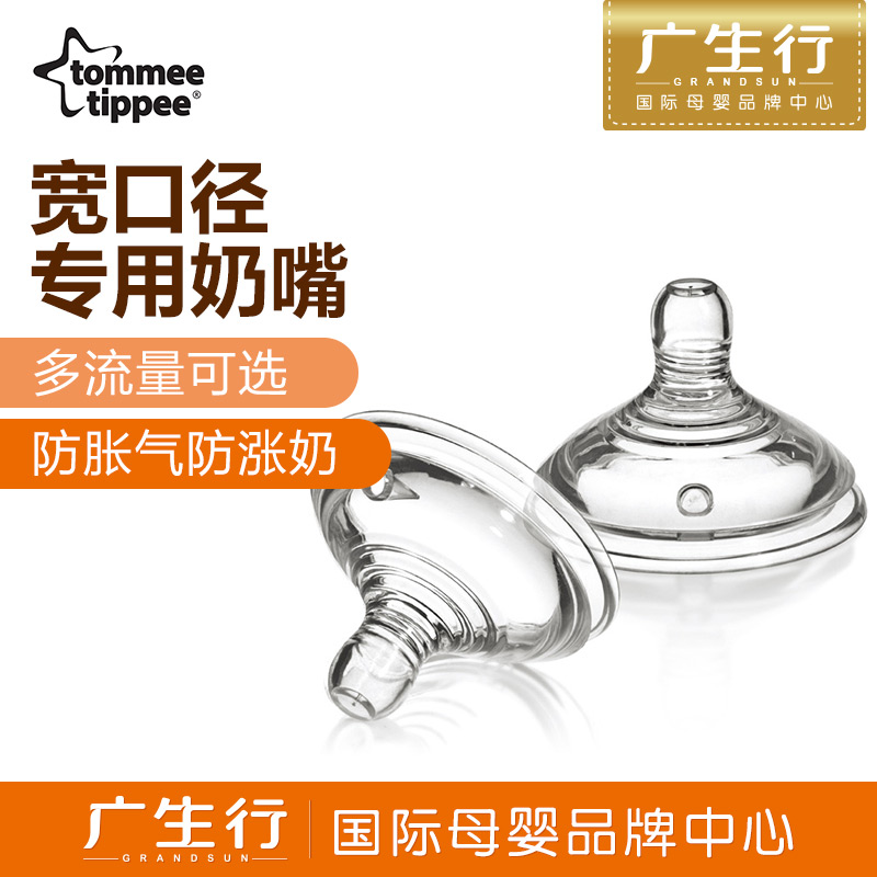 汤美天地Tommee Tippee母乳自然专用奶嘴（多流量可选）2个装