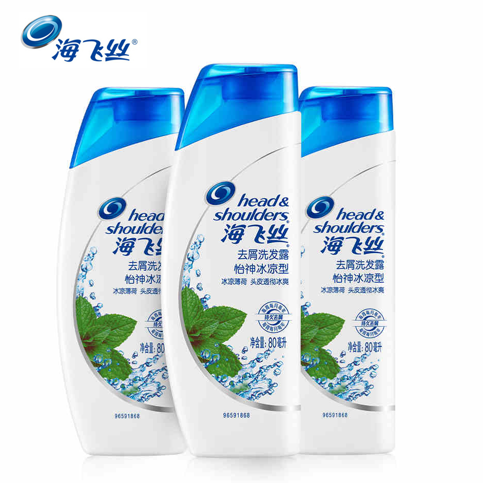 包邮 海飞丝怡神冰凉去屑洗发水80ml*3瓶小样 旅行装正品套装