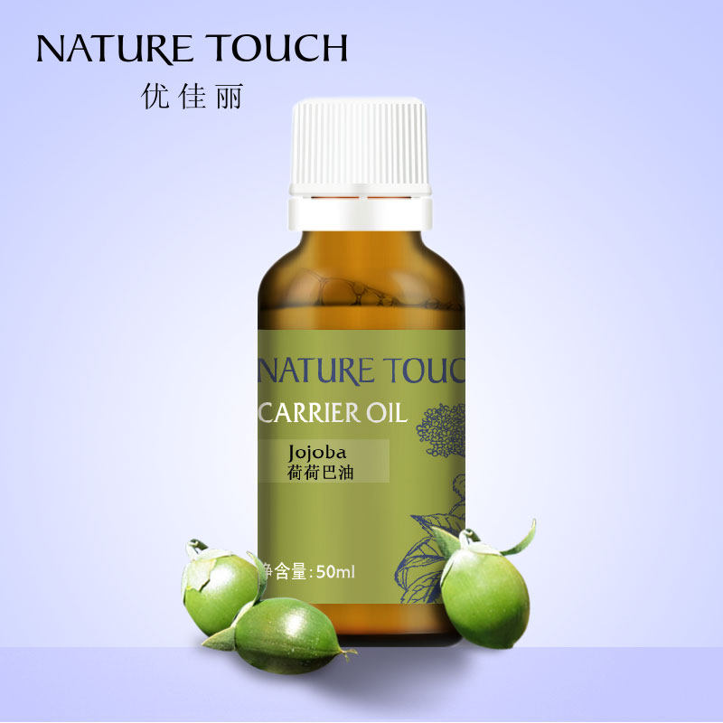 优佳丽荷荷巴油50ml 保湿滋润基底精油 补水锁水按摩基础油