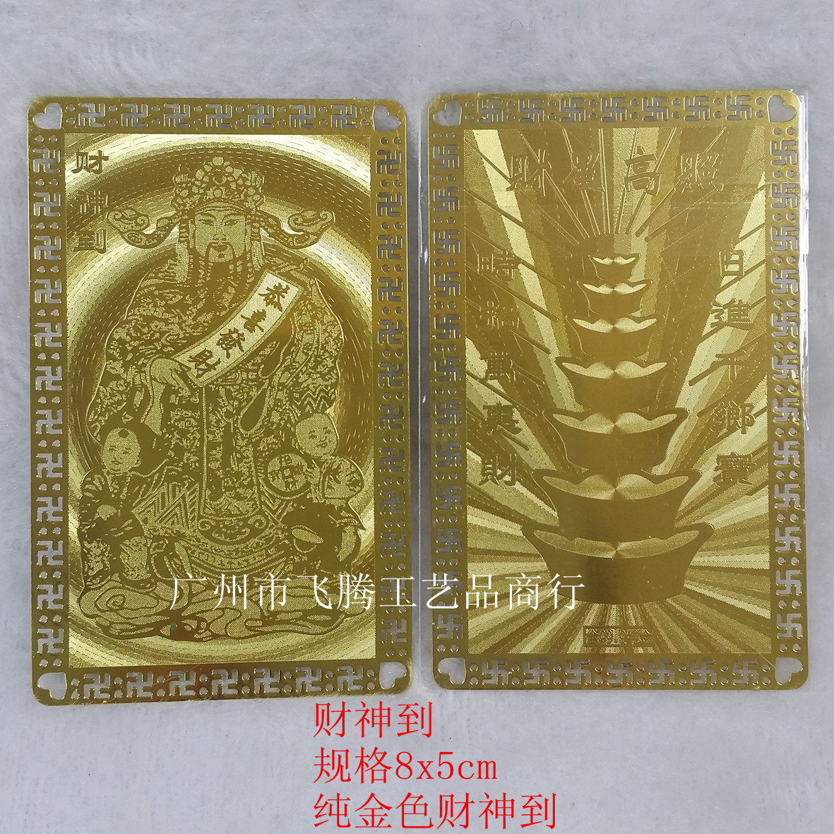 Amphoric gold card Buddha statue gold card to cash in treasure to finance the financial and financial gods to the god of fortune