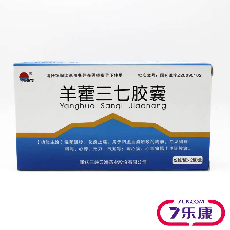 美迪生 羊藿三七胶囊 0.3g*24粒/盒