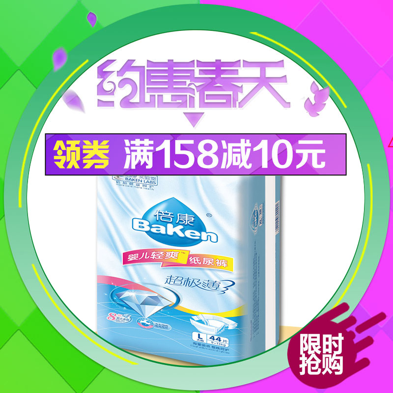 倍康纸尿裤L44片 超级薄新生宝贝尿不湿 大号透气纸尿裤 妈咪选