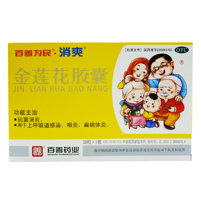 包邮】消爽 金莲花胶囊 0.35g*36粒/上呼吸道感染 扁桃体炎 咽炎