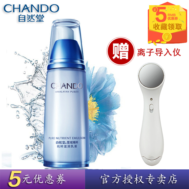 自然堂专柜正品 雪域精粹纯粹滋润精华乳液120ml保湿补水护肤品女