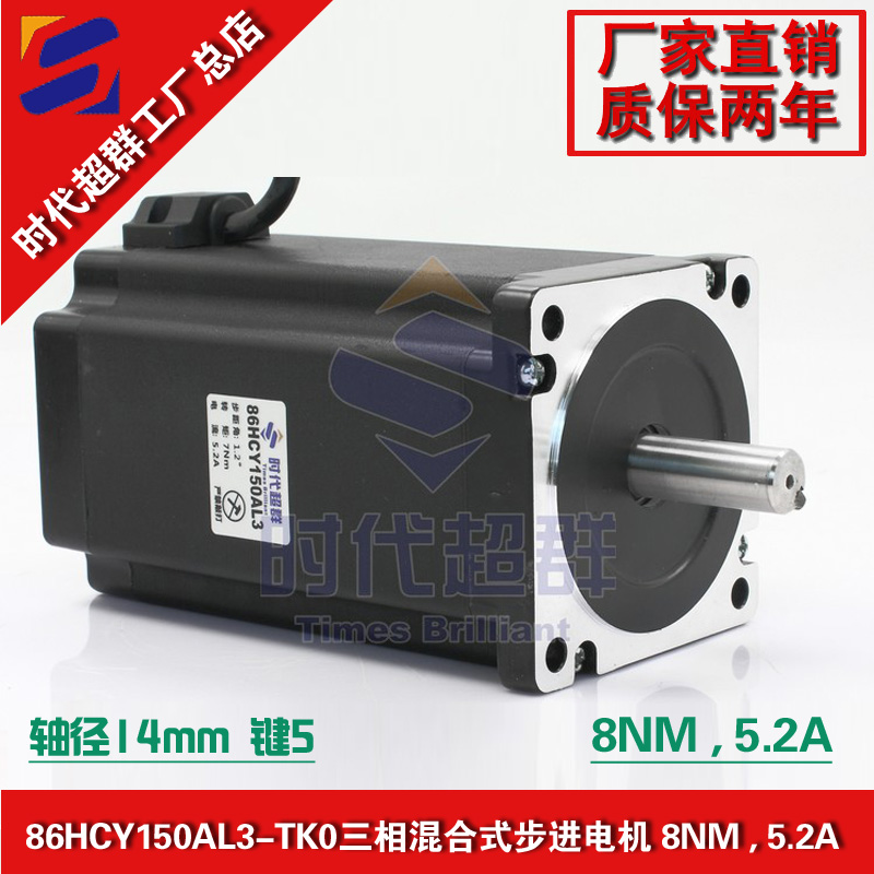 86 three-phase stepper motor 86HCY150AL3 large torque 8NM motor with brake 5-2A era ultras