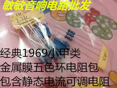 Resistance package power amplifier board 12v Volt board finished 1969 fever grade small class a power amplifier board special resistance package