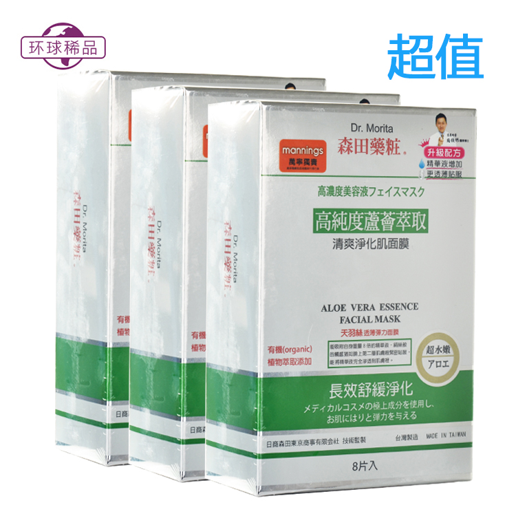 台湾森田药妆 高纯度芦荟萃取清爽净化肌蚕丝面膜 24片 香港直邮