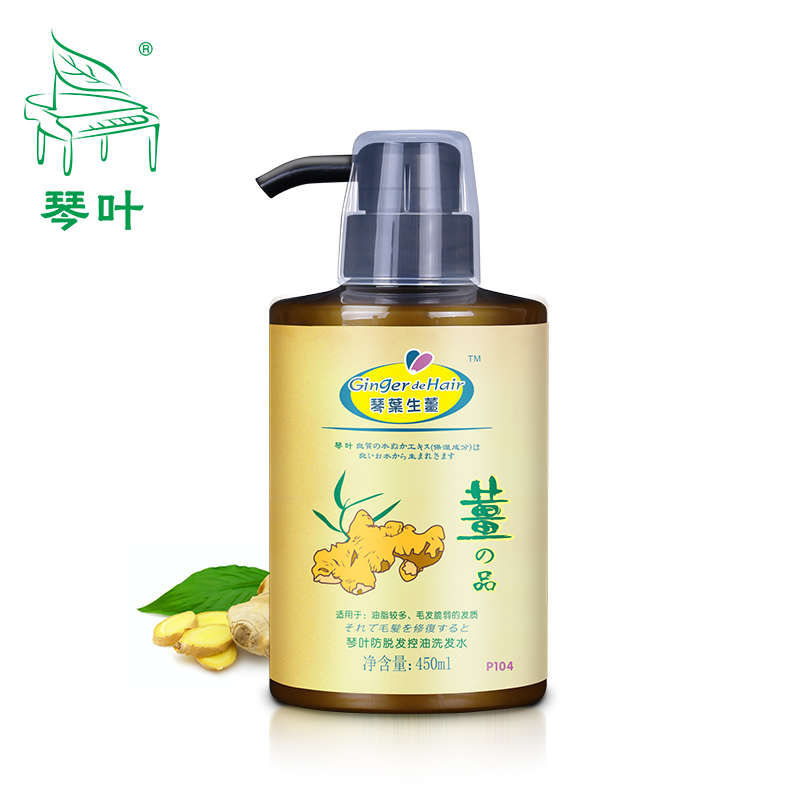 正品琴叶生姜防*发控油洗发水450ML清爽止痒洗发露1000ML脂溢性