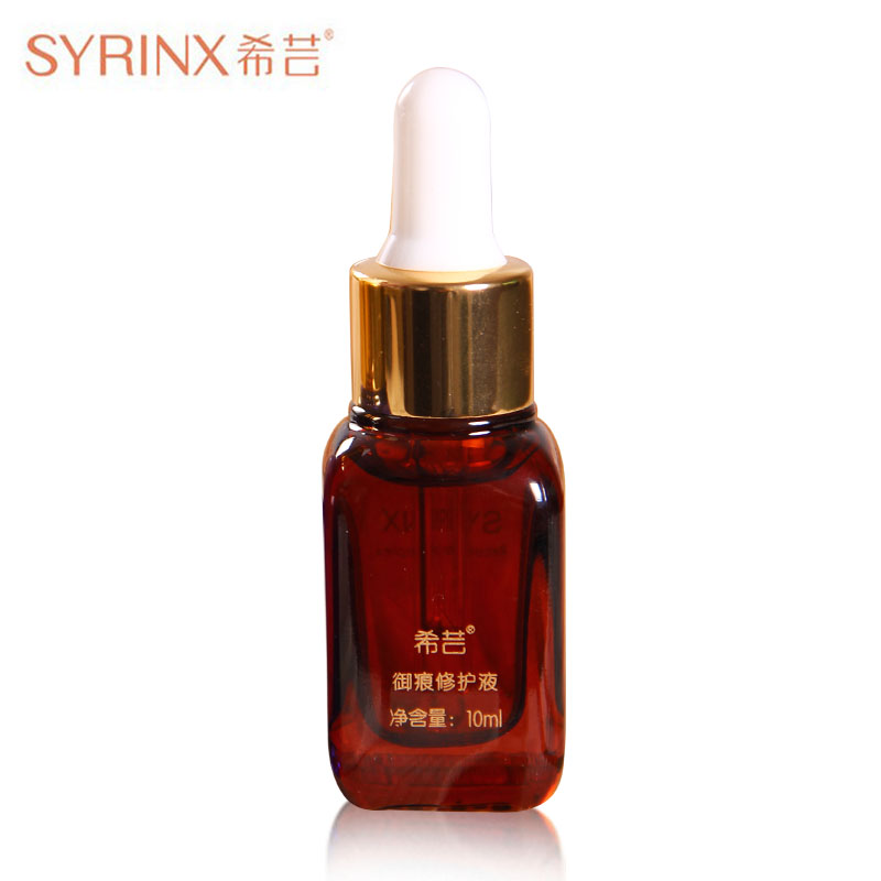 正品授权 Syrinx/希芸御痕修护液10ml 修护滋养 去痘印