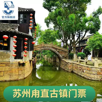 Luzhi Ancient Town-Big Tickets] Suzhou Luzhi Ancient Town Scenic Area Tickets