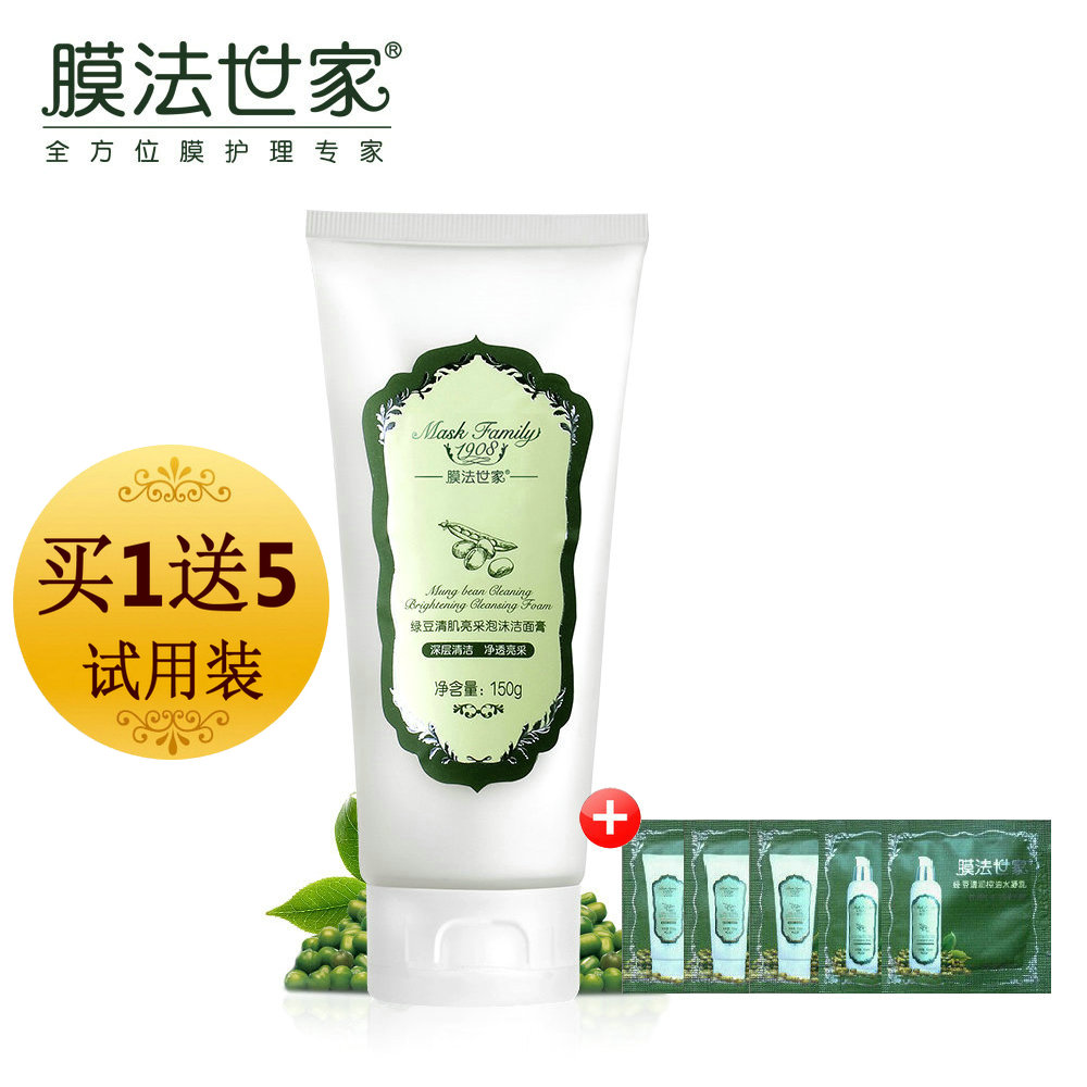 膜法世家绿豆清肌泡沫洁面膏150g深层清洁祛痘控油洗面奶男女士
